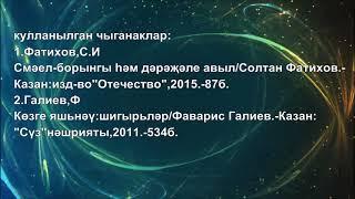 "Без тарихта эзлебез" Ахмадиев Юныс Ильдусович