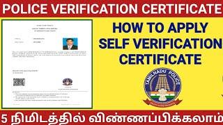 HOW TO APPLY FOR POLICE VERIFICATION CERTIFICATE | SELF VERIFICATION CERTIFICATE | JOB VERIFICATION