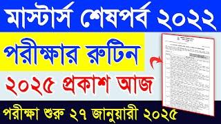 Masters Final Exam Routine 2024| Masters Final Routine 2021-22 |মাস্টার্স ফাইনাল পরীক্ষার রুটিন ২০২৪