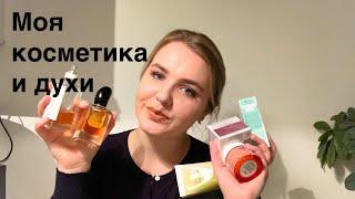 МОЯ УХОДОВАЯ КОСМЕТИКА + ДУХИ/ Vichy, Loreal, Kiehl's, Armani, Garnier, Nivea, Maison Margiela