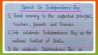 स्वतंत्रता दिवस पर भाषण l 10 Lines Speech On Independence Day In English l Speech On 15 August