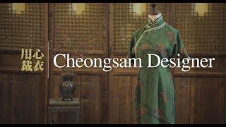 Cheongsam designer Luo Yang wows modern Chinese ladies