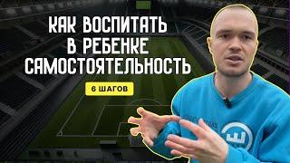 Папа: «Я хочу, чтобы ребенок тренировался сам!» Как этого достичь?