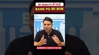 क्या करता है BANK PO Bank PO Job Profile | Complete Information by Anubhav Sir