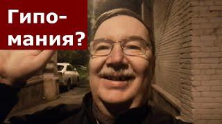 Гипомания или что? Внезапная полуночная прогулка за какао