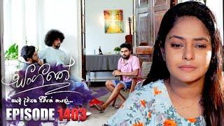 Sangeethe (සංගීතේ) | Episode 1403 | 11th September 2024