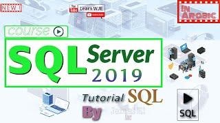 39.Course SQL Server : تشفير عمود بيانات جدول قاعدة بيانات  Always Data Encryption