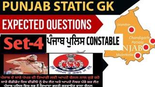 Punjab Police Exam PUNJAB G.K IMPOrtant SEIRES MARATHON PART-4