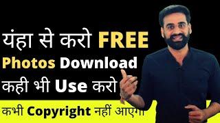 How To Download Copyright Free Images In 5 Mins || Hindi