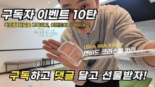 [댓글 이벤트 10탄] 구독하고 댓글만 달고  크리스탈 퍼터  가져 가세요