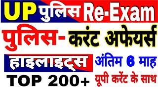 UP Police  Constable 2024 UP Police Current affairs 2024 current affairs for up police up current