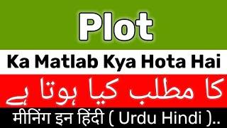 Plot Meaning | Plot Meaning In Urdu | Plot Ka Matlab Kya Hota Hai | Plot Ka Meaning Kya Hai