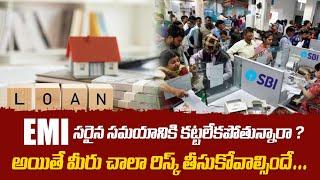 EMI ఒక్కరోజు లేటైనా ఇక భారీ నష్టాలే! Latest Updates | Loans | iDream India Money | Telugu Updates