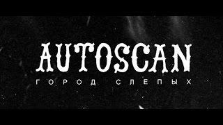 Autoscan - City of Blind (Город Слепых)