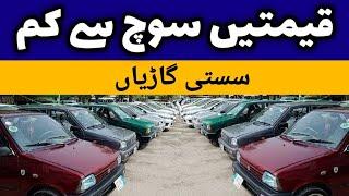 Car prices are lower than expected | Cheap cars review | Taxila bazar official