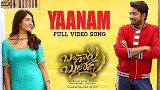 Yaanam Video Song [4K] | Bangaru Bullodu | Allari Naresh, Pooja Jhaveri | Giri Palika | Sai Kartheek