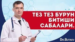 Тез тез бурун битиши сабалари.