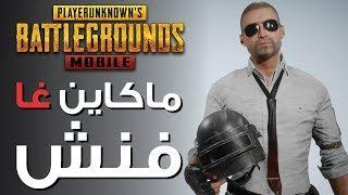 Pubg Mobile Maroc - VICTOR.EXE