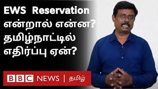 EWS Reservation Explained: Tamil Nadu-ல் மாணவர்கள், வேலை தேடுபவர்களுக்கு ஏற்படப்போகும் தாக்கம் என்ன?