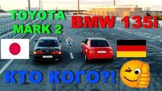 TOYOTA MARK 2 vs BMW 135i STAGE 2 Драг заезд 402 метра