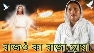 রাজা ও কা রাজা হ্যায়️ raja o ka raja hai️