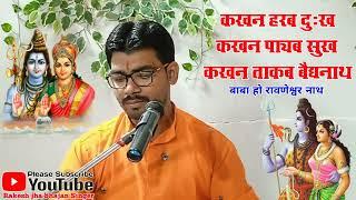 shiv bhajan ; Singer :- #Rakesh jha