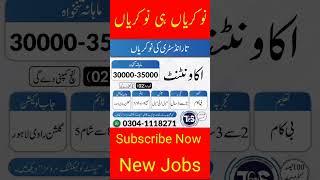 Jobs In Pakistan Today Jobs #shorts #youtubeshorts #jobsinpakistan