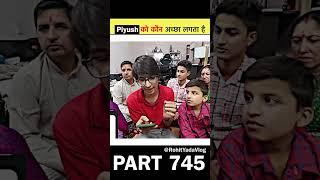 Piyush को कौन अच्छा लगता है ??  | Part 745