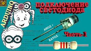 Уроки ардуино  Arduino для начинающих