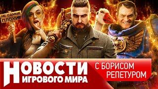 НОВОСТИ Elder Scrolls 6, Atomic Heart, ремейк KotOR, Sony судят за жадность, Space Marine 2, Ведьмак