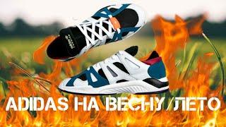 Топ кроссовок Adidas | кроссовки весна лето 2019 | лучшие кроссовки на лето