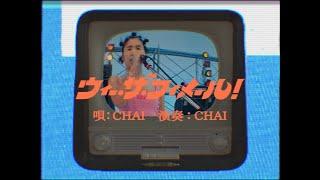 CHAI - We The Female! - Official Music Video