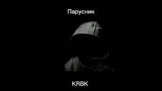 KRBK - Парусник