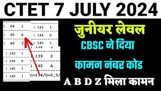 ctet july 2024 // जूनियर लेवल पर सीबीएसई ने दिया कॉमन नंबर कोड