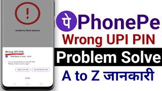 PhonePe Wrong UPI PIN Problem | Wrong UPI PIN Problem PhonePe | Wrong UPI PIN