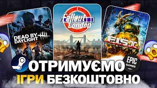 Реліз Fallout: London, Відкрита бета S&Box, Новий режим DBD, Безкоштовні ігри Steam та Epic Games