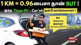 11.5 லட்சத்திற்கு 2024 Tata Tiago EV நம்பி வாங்கலாமா ? Tamil Car Review | உண்மையாலும் EV நல்லதா ?