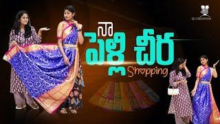 నా పెళ్లి చీర Shopping || Ala Neha Tho || Neha Chowdary || SS Creations