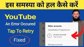 Youtube change gmail an error occured problem kaise thik kare || yt studio problem  Trublogg