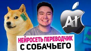 CHATGPT БАЛЛОТИРУЕТСЯ В МЭРЫ, ИИ ПЕРЕВОДЧИК СОБАК, APPLE AI, ЗАМЕНА SORA, НОВОСТИ НЕЙРОСЕТЕЙ