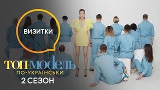 Участники Топ-модель по-украински рассказали правду о себе