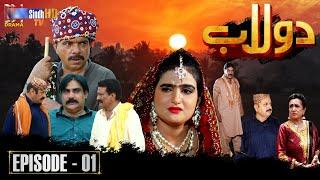 Dolaab | Episode 01 | Soap Serial | SindhTVHD Drama