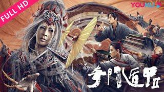 [The Thousand Faces of DUNJIA 2] Wuyin Sect reappears in the martial arts world! | YOUKU MOVIE