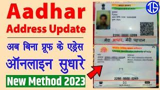 Aadhar Address Update without Proof Online | Aadhar Card Address Correction/Change without Documents