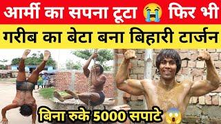 बाप रे! इंसान है या चिता  बिना रुके लगाता 5000 सपाटे! Bihari Tarzan @rajayadav_fitness