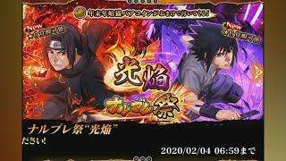 Naruto Blazing - Itachi And Sasuke Dual Blazing Festival Banner: Yolo Multi