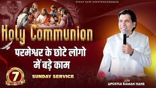 Holy Communion Sunday Meeting | With Apostle Raman Hans | Raman Hans Ministry | 7-July-2024