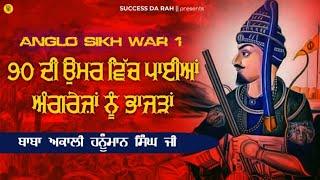 Unknown history of jathedar baba hanuman singh ji | akal takht | #successdarah