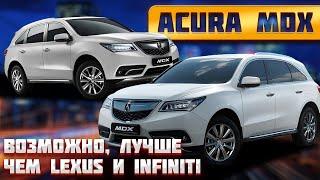 Acura MDX: 10-ти летний премиум в деталях