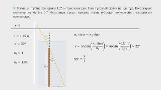 Физика 8-сынып 23-жаттығу